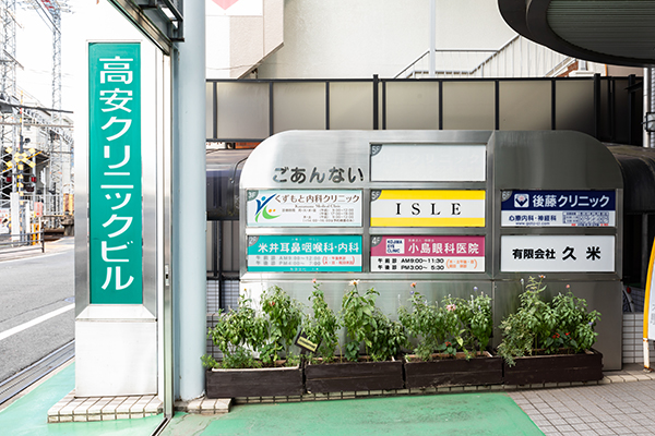 地域医療への思い